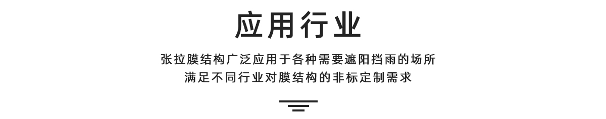 廣州天宏膜結構