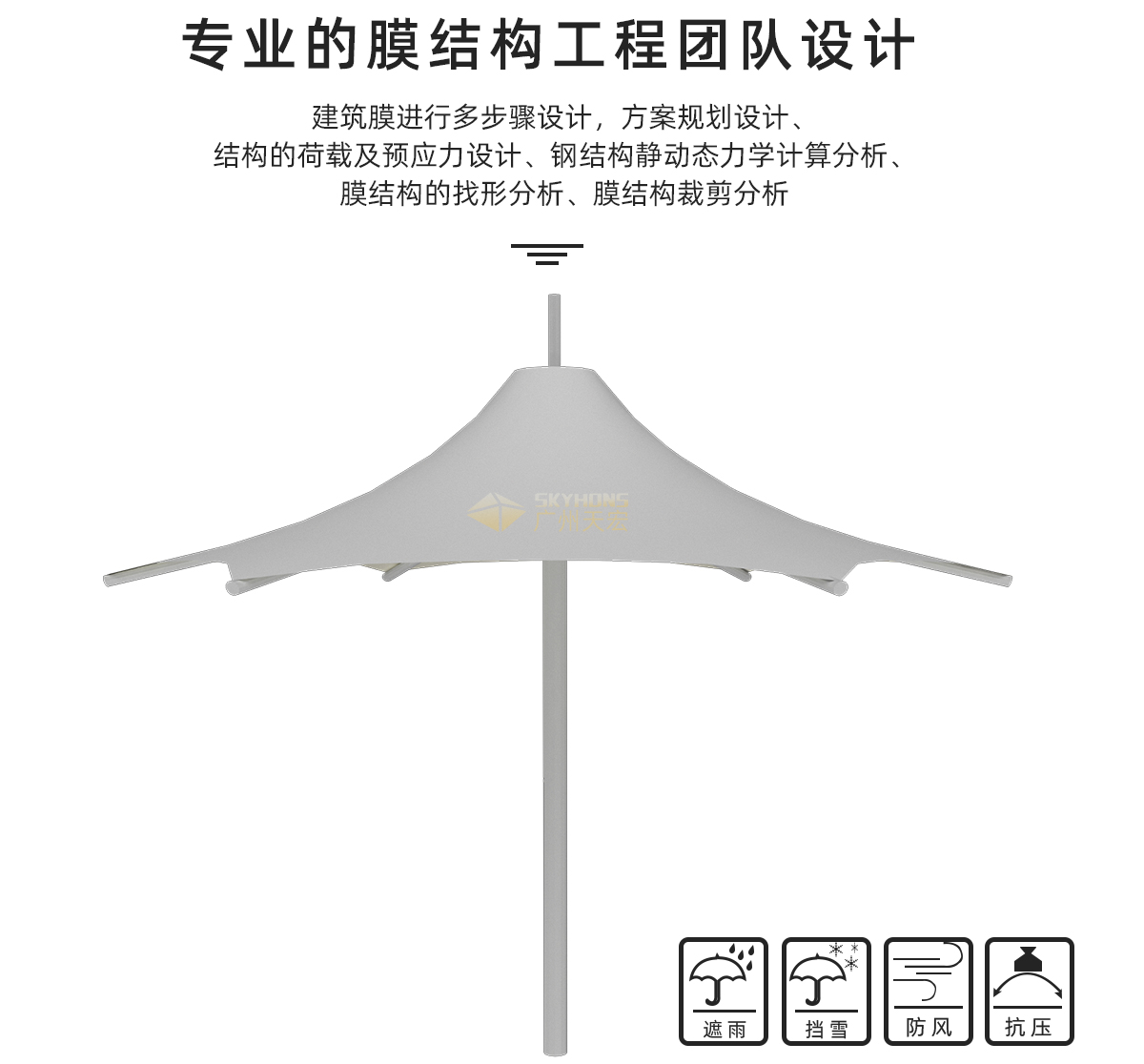 廣州天宏膜結構