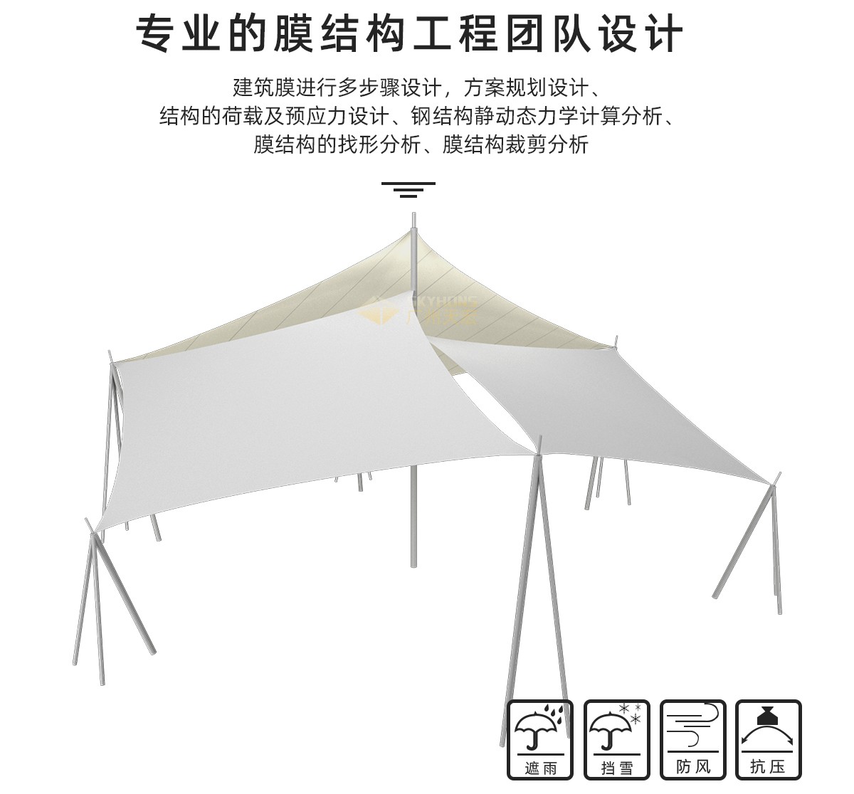 廣州天宏膜結構