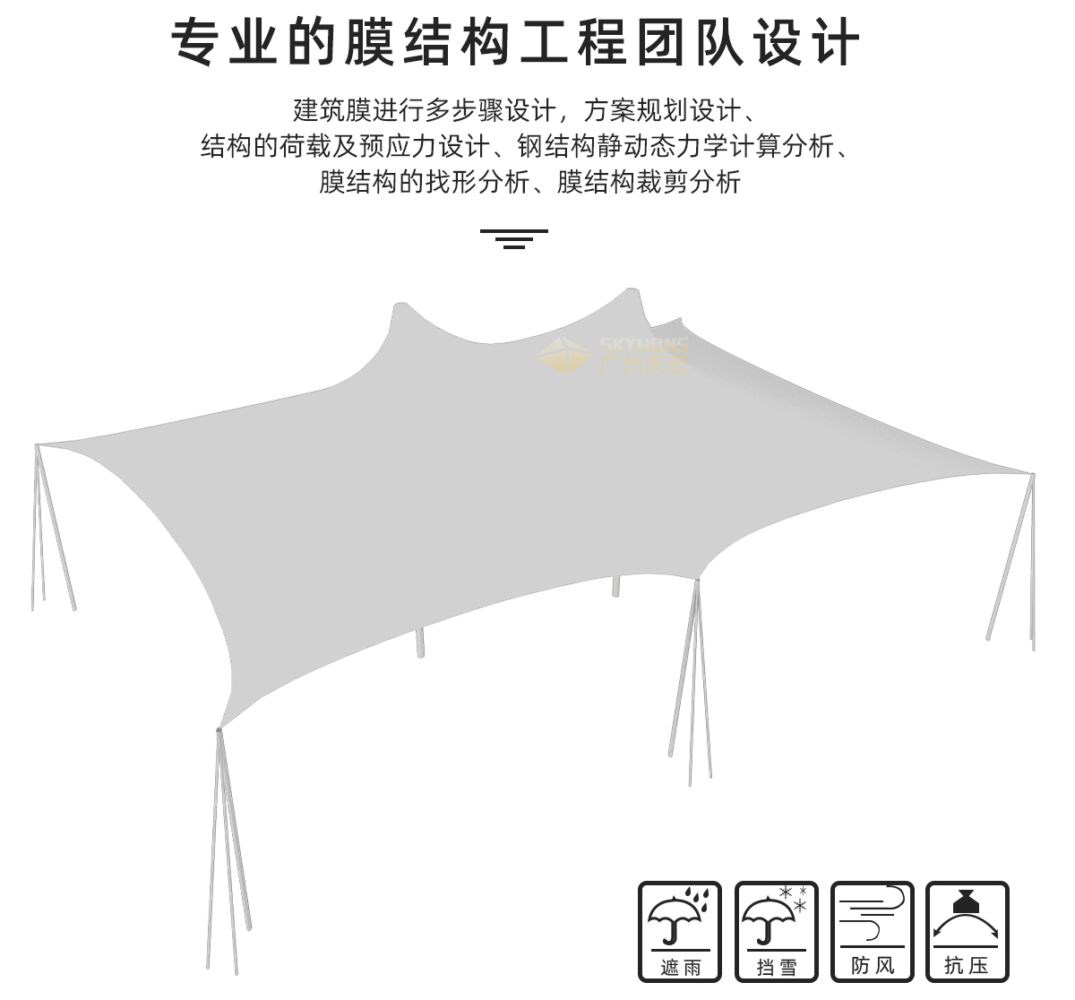 廣州天宏膜結構