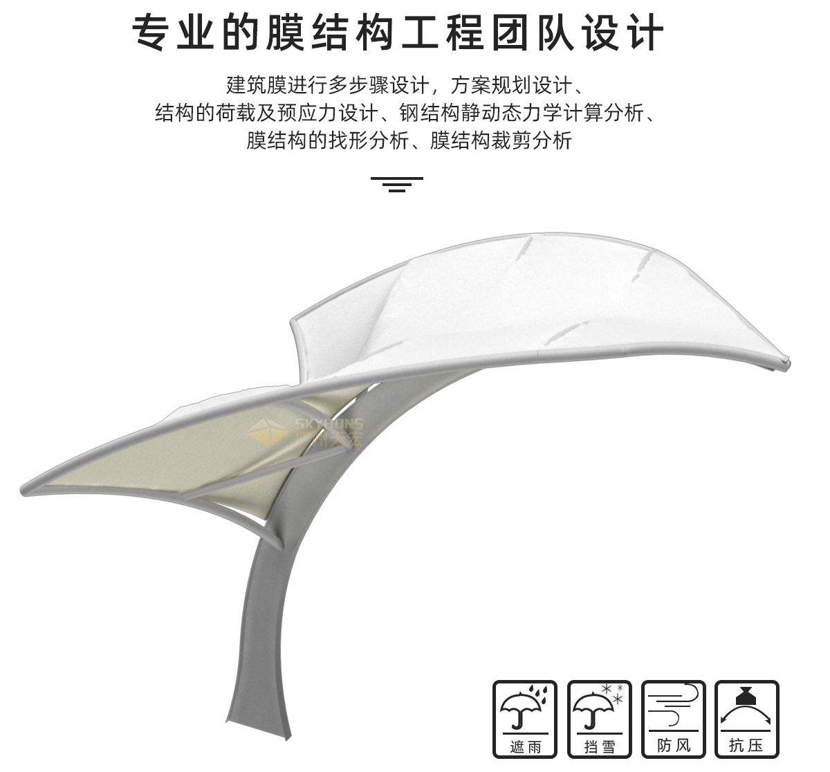 廣州天宏膜結構